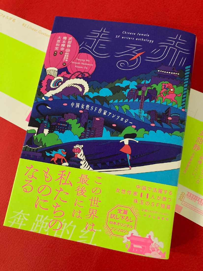 收录该短篇的多作者日文选集