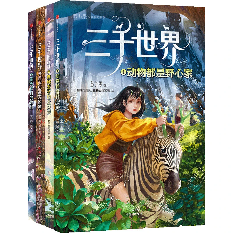 书封: 三千世界