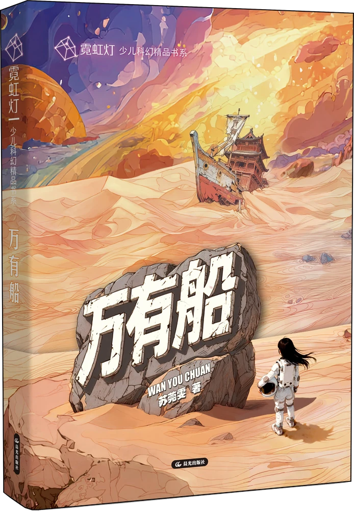 书封: 万有船
